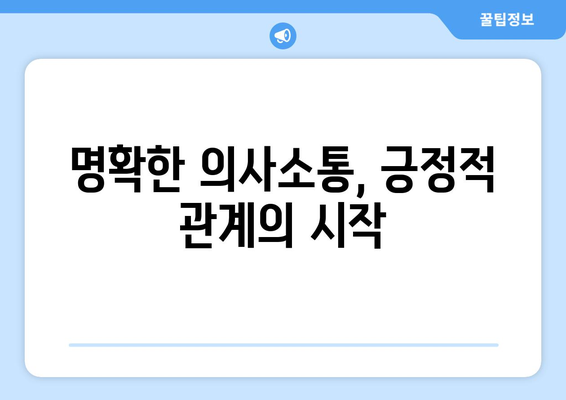 가정부와 고용주, 소통의 기술 향상을 위한 5가지 팁 | 가사 도움, 원활한 관계, 효과적인 의사소통