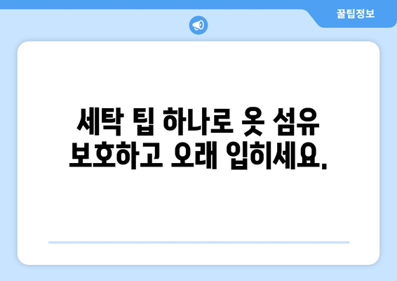 자동 빨래로 엄마 손 덜어주는 아기 옷 세탁 & 관리 꿀팁 | 아기 옷 세탁, 자동 세탁, 섬유 유연제, 세탁 팁, 아기 피부