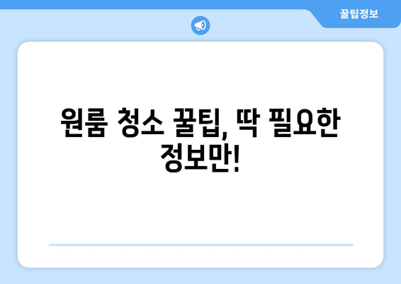 원룸 청소, 가구 청소용품으로 더욱 수월하게! | 원룸 청소 꿀팁, 가구 청소, 효과적인 청소