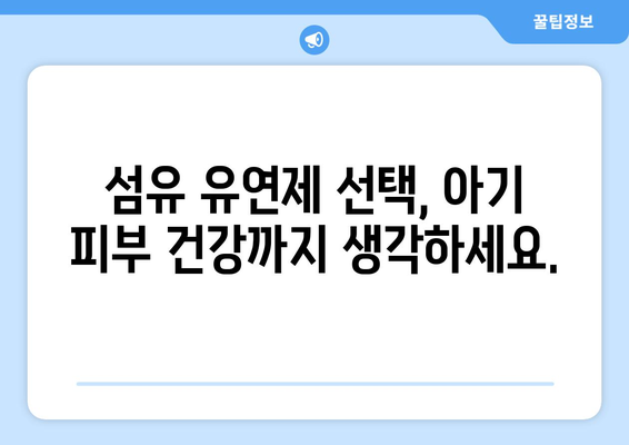 자동 빨래로 엄마 손 덜어주는 아기 옷 세탁 & 관리 꿀팁 | 아기 옷 세탁, 자동 세탁, 섬유 유연제, 세탁 팁, 아기 피부