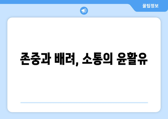 가정부와 고용주, 소통의 기술 향상을 위한 5가지 팁 | 가사 도움, 원활한 관계, 효과적인 의사소통