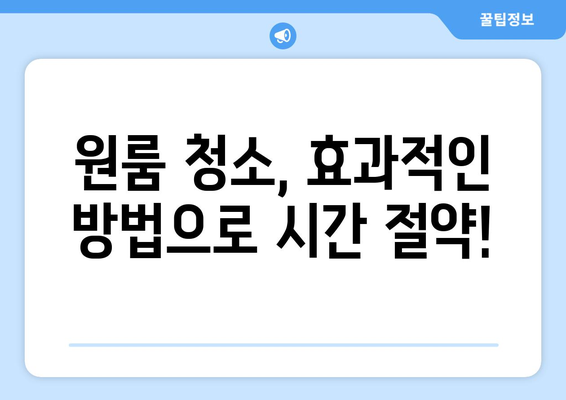 원룸 청소, 가구 청소용품으로 더욱 수월하게! | 원룸 청소 꿀팁, 가구 청소, 효과적인 청소